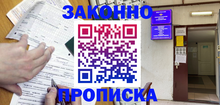 временная регистрация в квартире в Оренбургской области