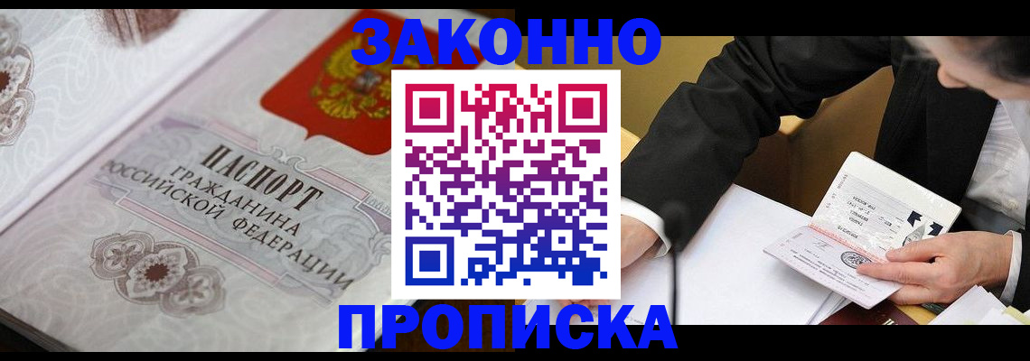 временная прописка в Оренбургской области