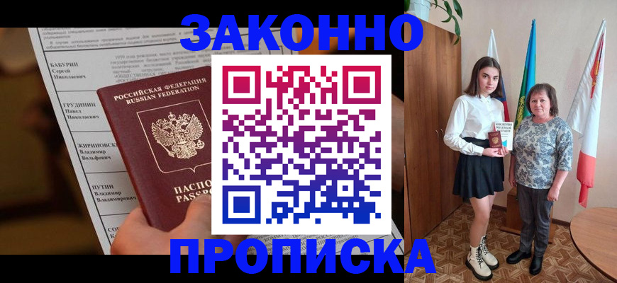 временная регистрация для всех в Оренбургской области